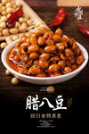 腊八豆海报
