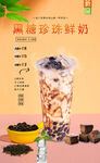 黑糖珍珠鲜奶  