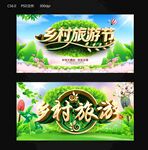 乡村旅游节