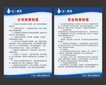 企业制度牌
