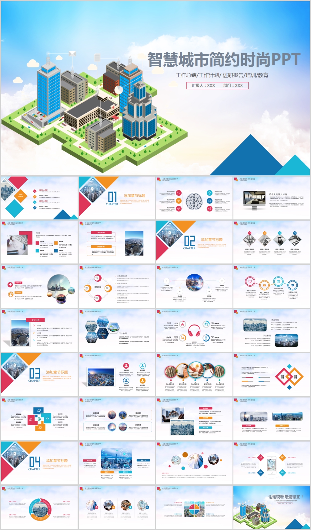 智慧城市互联网物联网科技PPT