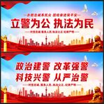 政治建警