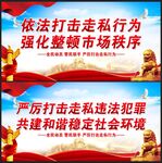打击走私