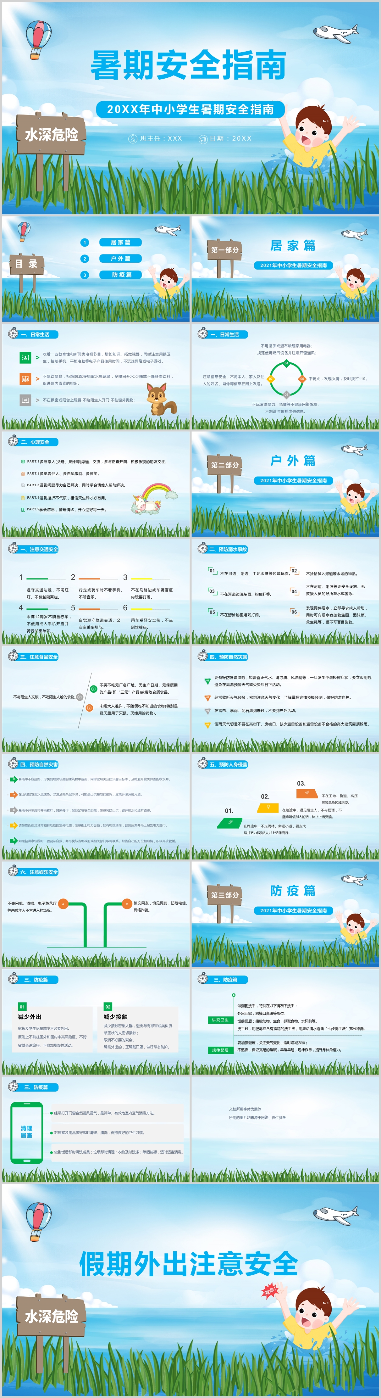 卡通校园中小学生暑假安全指南