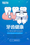 牙齿