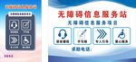 无障碍信息服务站