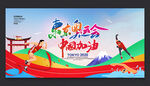 东京奥运会