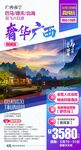 广西旅游海报