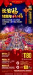 陕西旅游