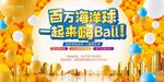 海洋球主画面