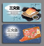 三文鱼