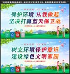 保护环境
