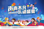 盛夏音乐会