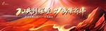 誓师大会