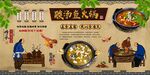 酸汤鱼火锅背景墙