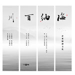 海纳百川