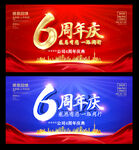 6周年