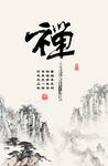 禅意