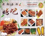 烤吧