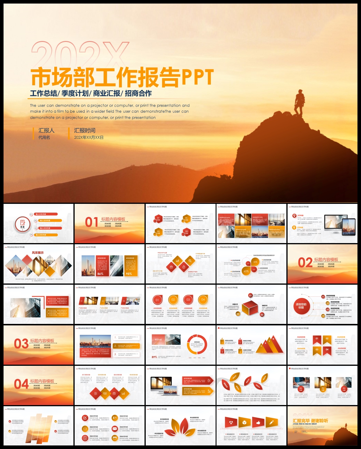 市场部工作总结汇报ppt模板