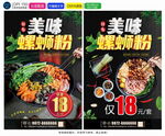 螺蛳粉 美食海报