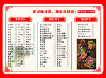 饭店菜单
