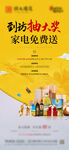 地产抽奖暖场活动微信单图