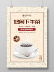 下午茶咖啡促销海报
