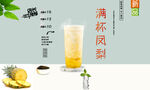 满杯凤梨  