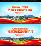 乡村振兴