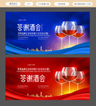 酒会