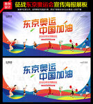 东京奥运会