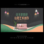 装修公司海报