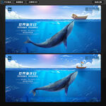 世界海洋日