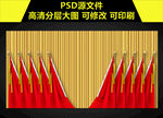 会议十面红旗