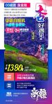 杏好遇见 新疆海报