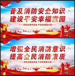 消防安全