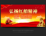 红船精神