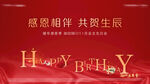 生日会