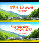 乡村振兴