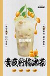 黄皮柠檬冰茶