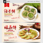 绿茶饼
