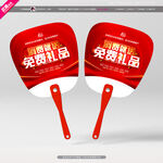 消费就送广告扇平面图加效果图