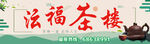 茶楼灯箱