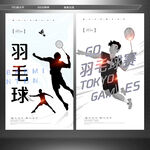 羽毛球