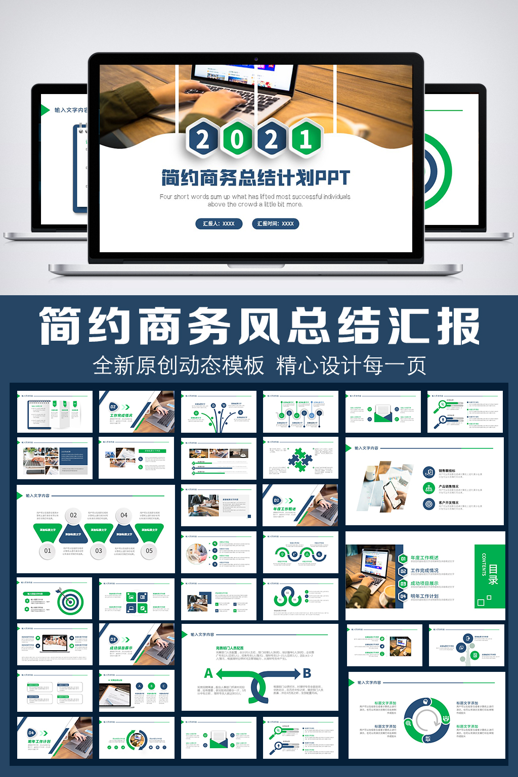 大气简约工作总结PPT模板