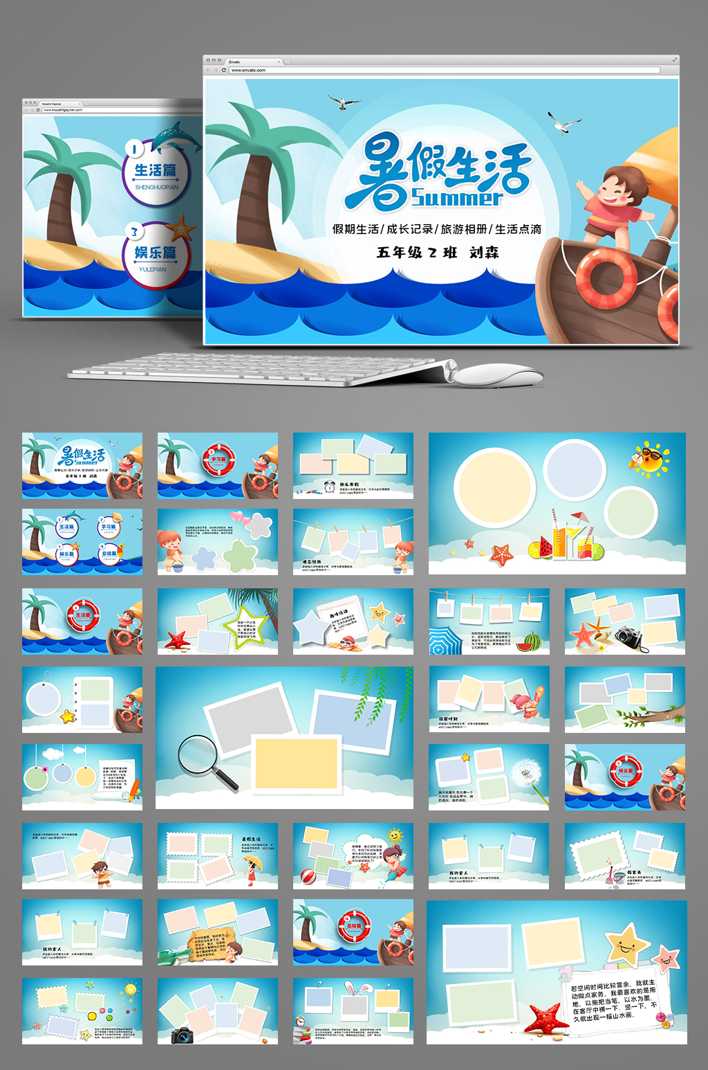 卡通大海暑假生活动态相册PPT