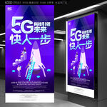 5G海报
