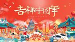 国潮中国年