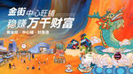国潮龙头铺